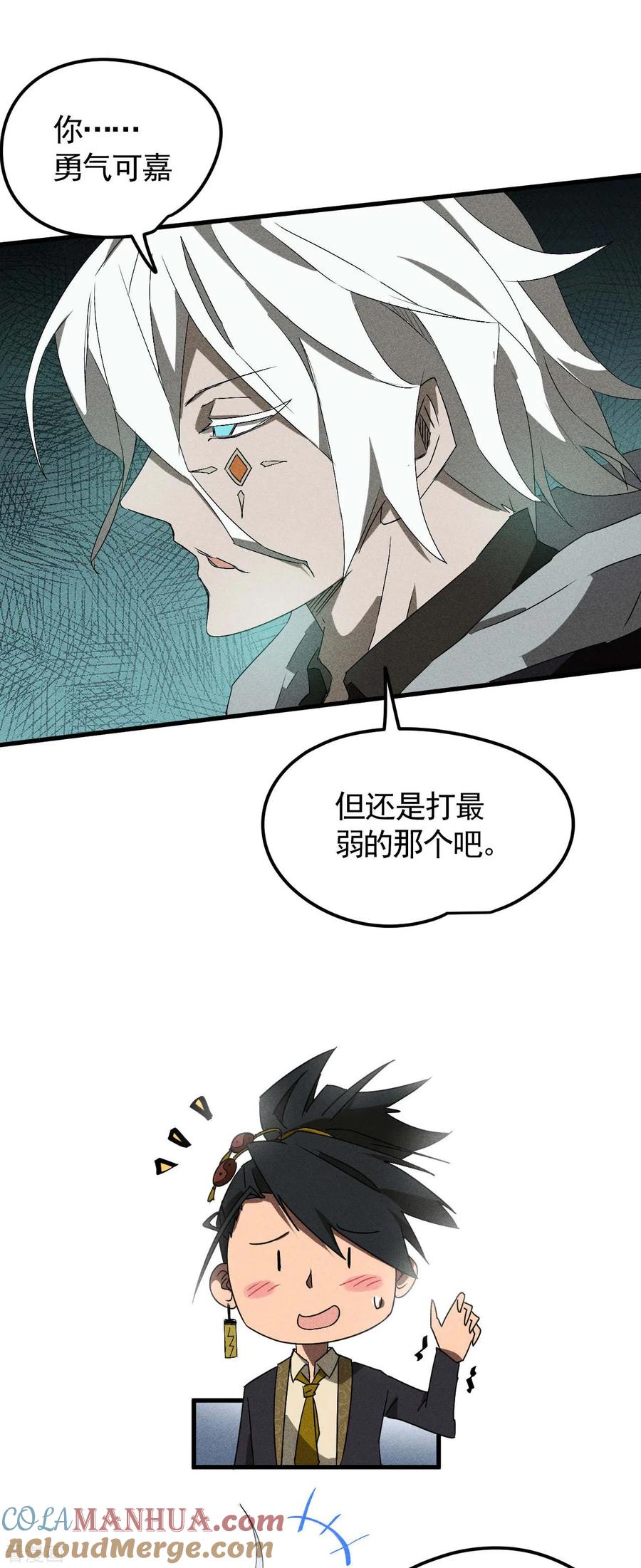 第45话围剿通天集团-苍天在下-二周目漫画（第16张）