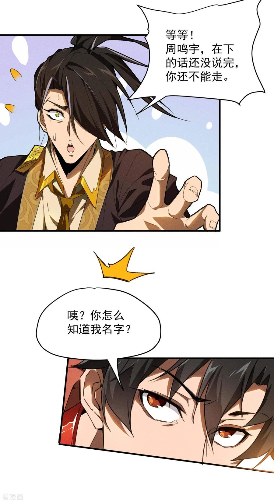 第2话遇袭-苍天在下-二周目漫画（第20张）