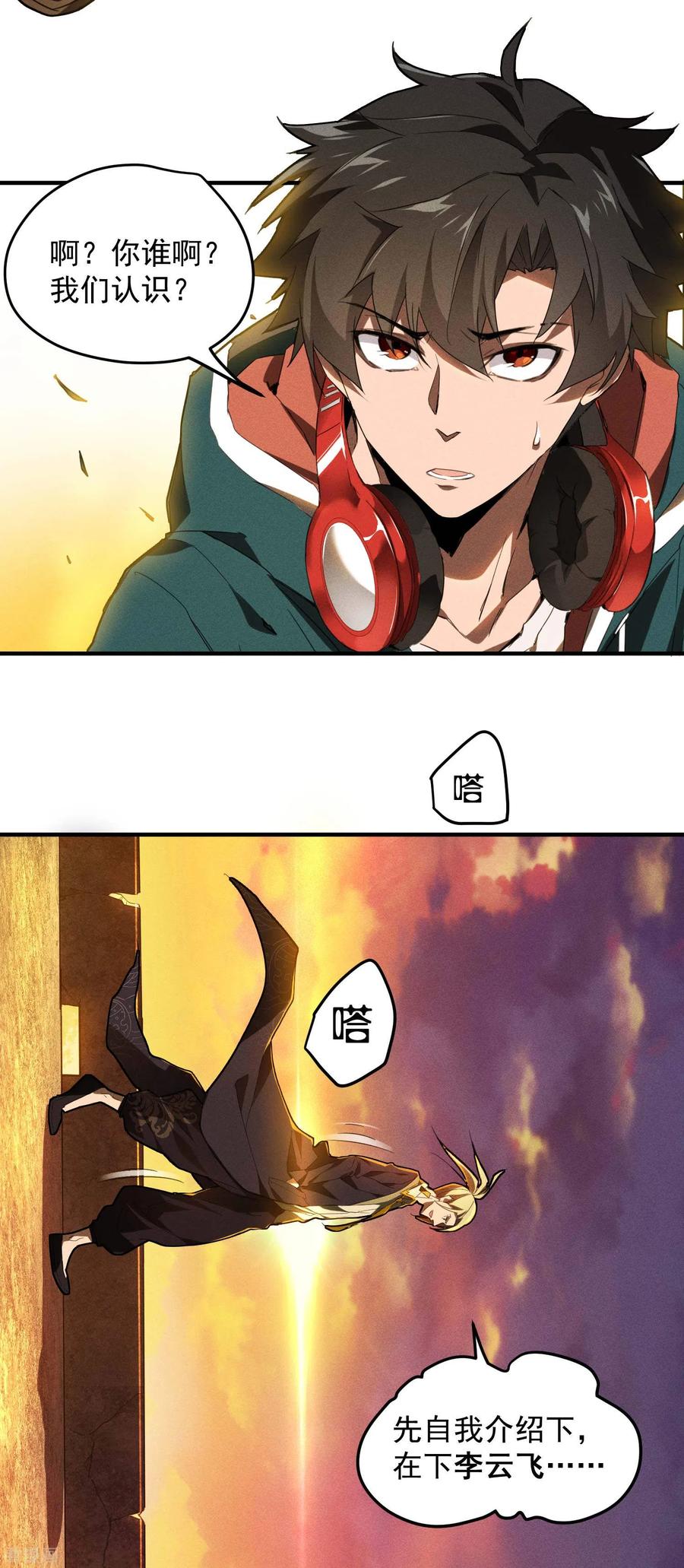 第2话遇袭-苍天在下-二周目漫画（第15张）