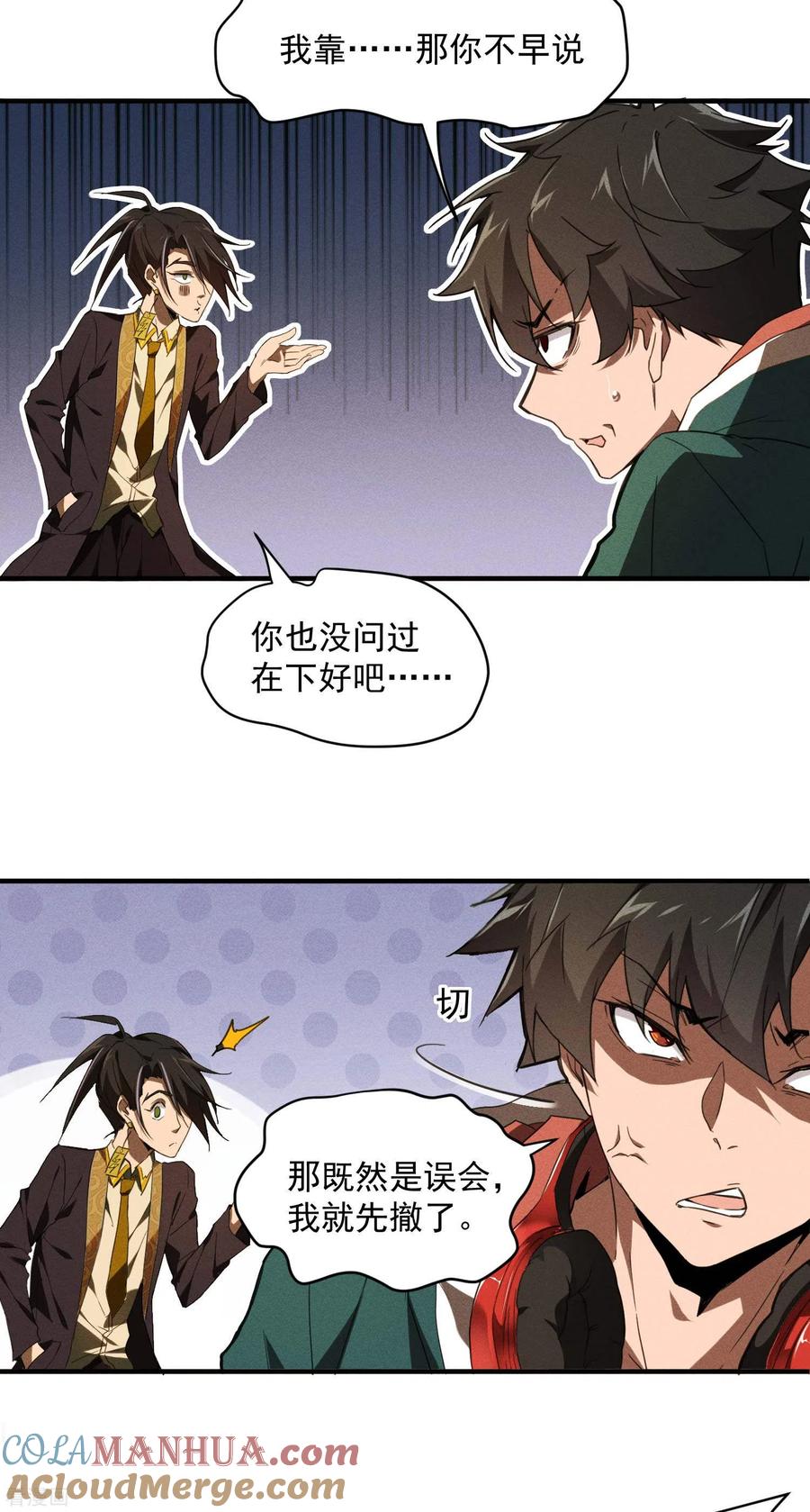 第2话遇袭-苍天在下-二周目漫画（第19张）