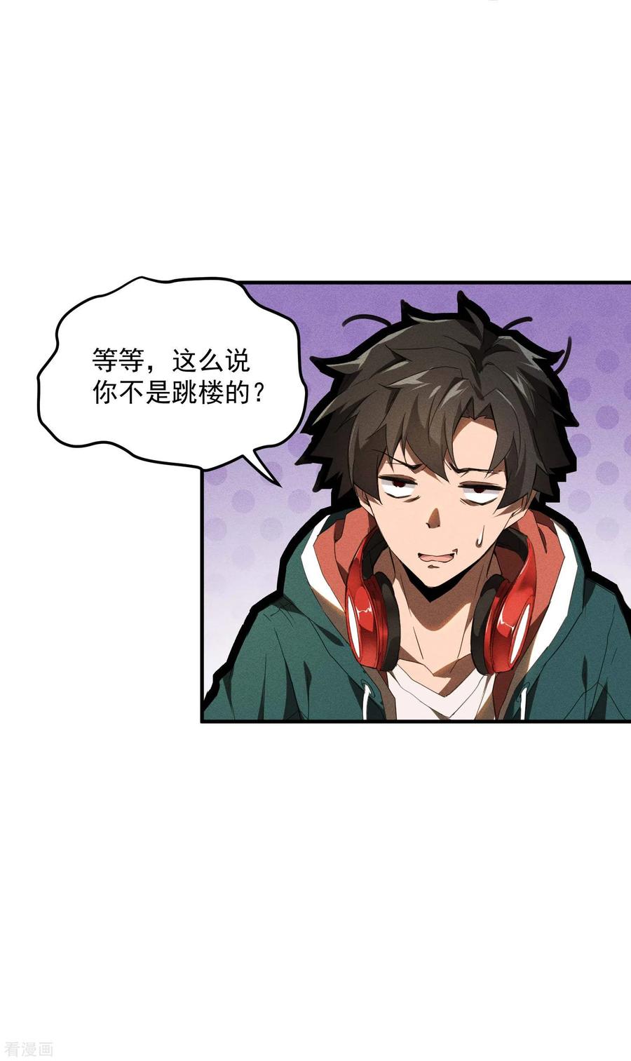 第2话遇袭-苍天在下-二周目漫画（第17张）
