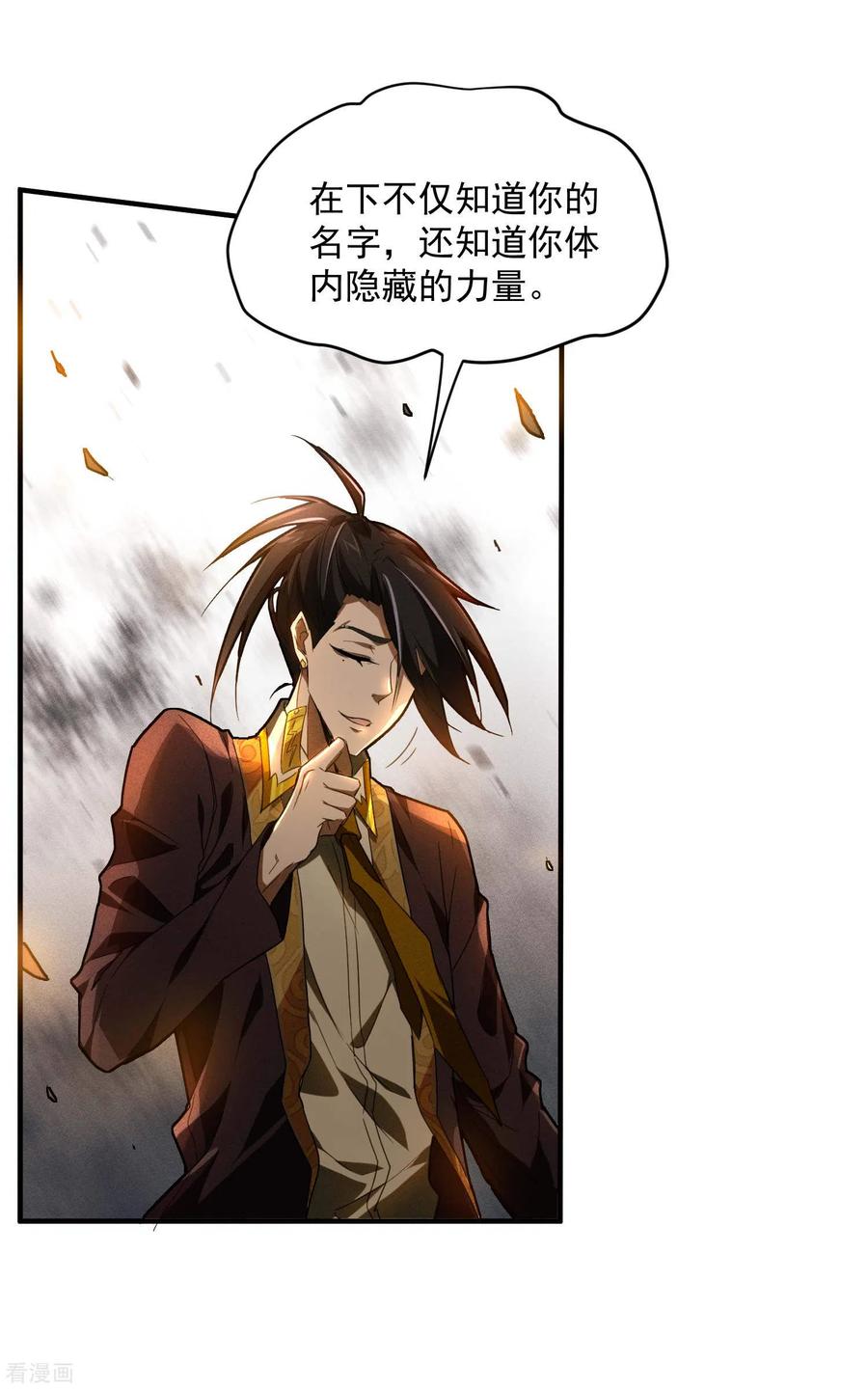 第2话遇袭-苍天在下-二周目漫画（第21张）