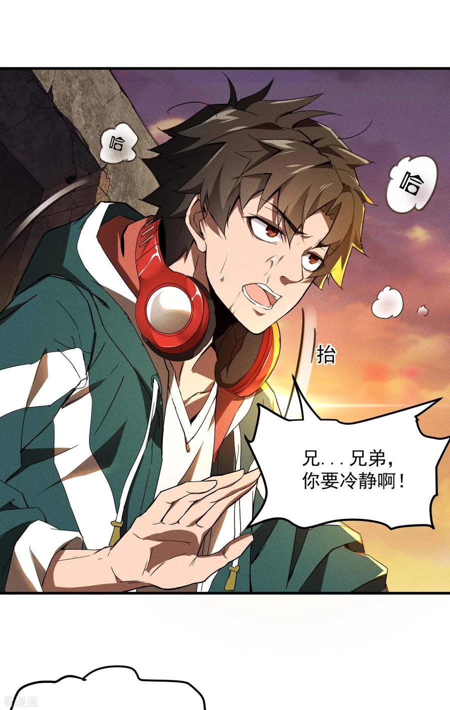 第2话遇袭-苍天在下-二周目漫画（第9张）
