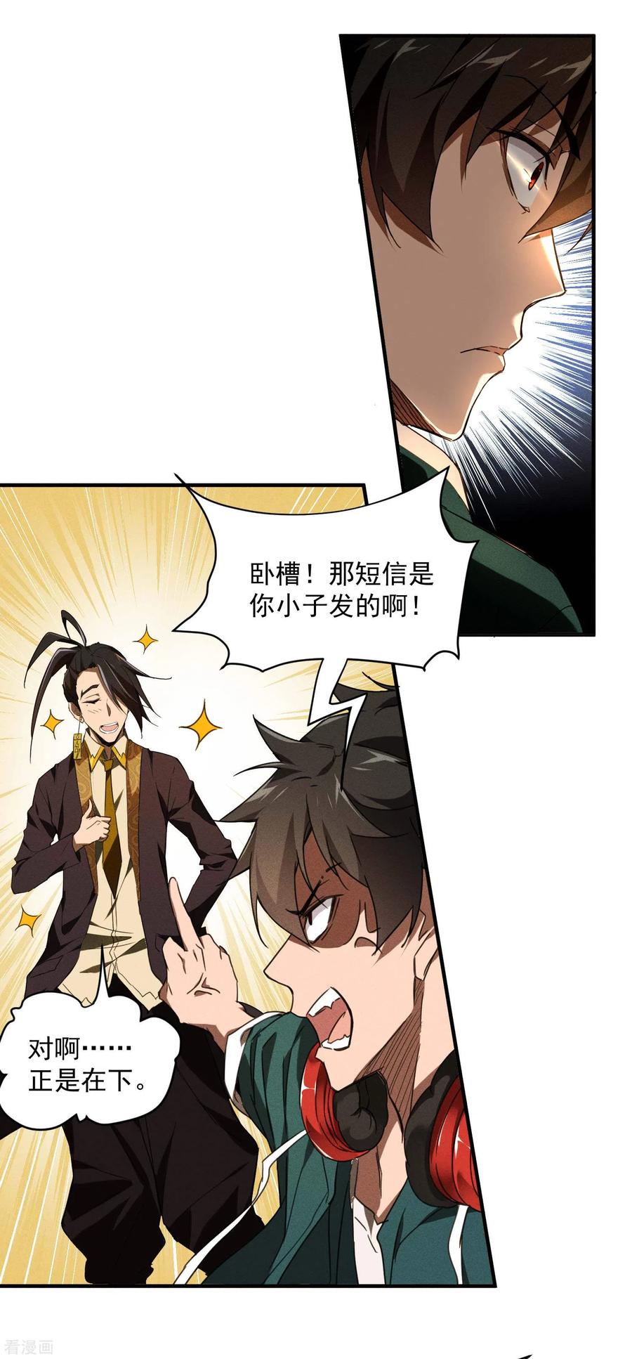第2话遇袭-苍天在下-二周目漫画（第23张）
