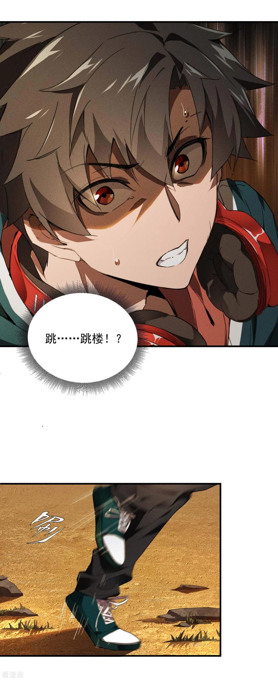 第2话遇袭-苍天在下-二周目漫画（第2张）