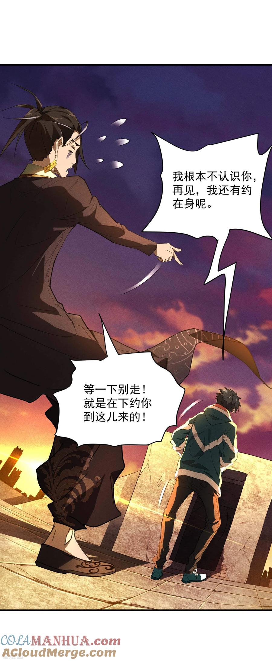 第2话遇袭-苍天在下-二周目漫画（第22张）