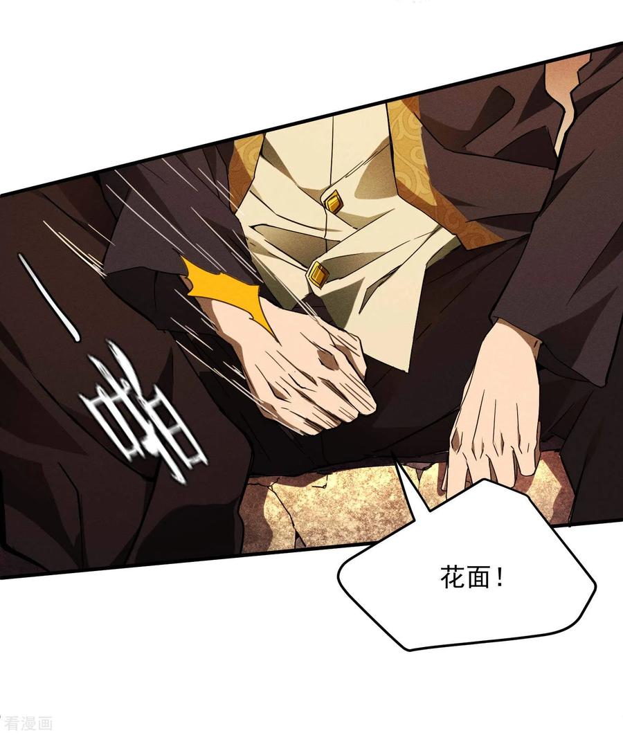 第2话遇袭-苍天在下-二周目漫画（第6张）
