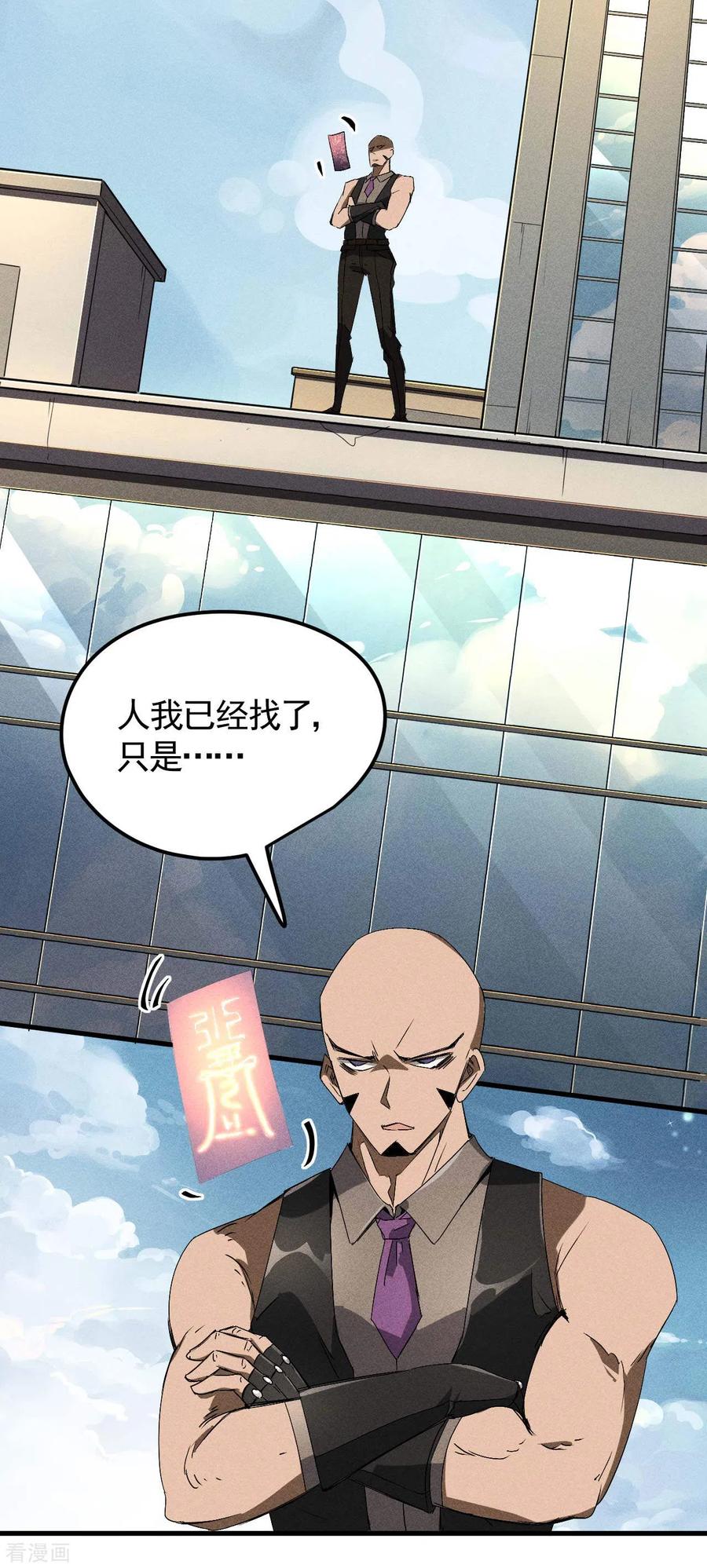 第46话灯火明灭-苍天在下-二周目漫画（第21张）