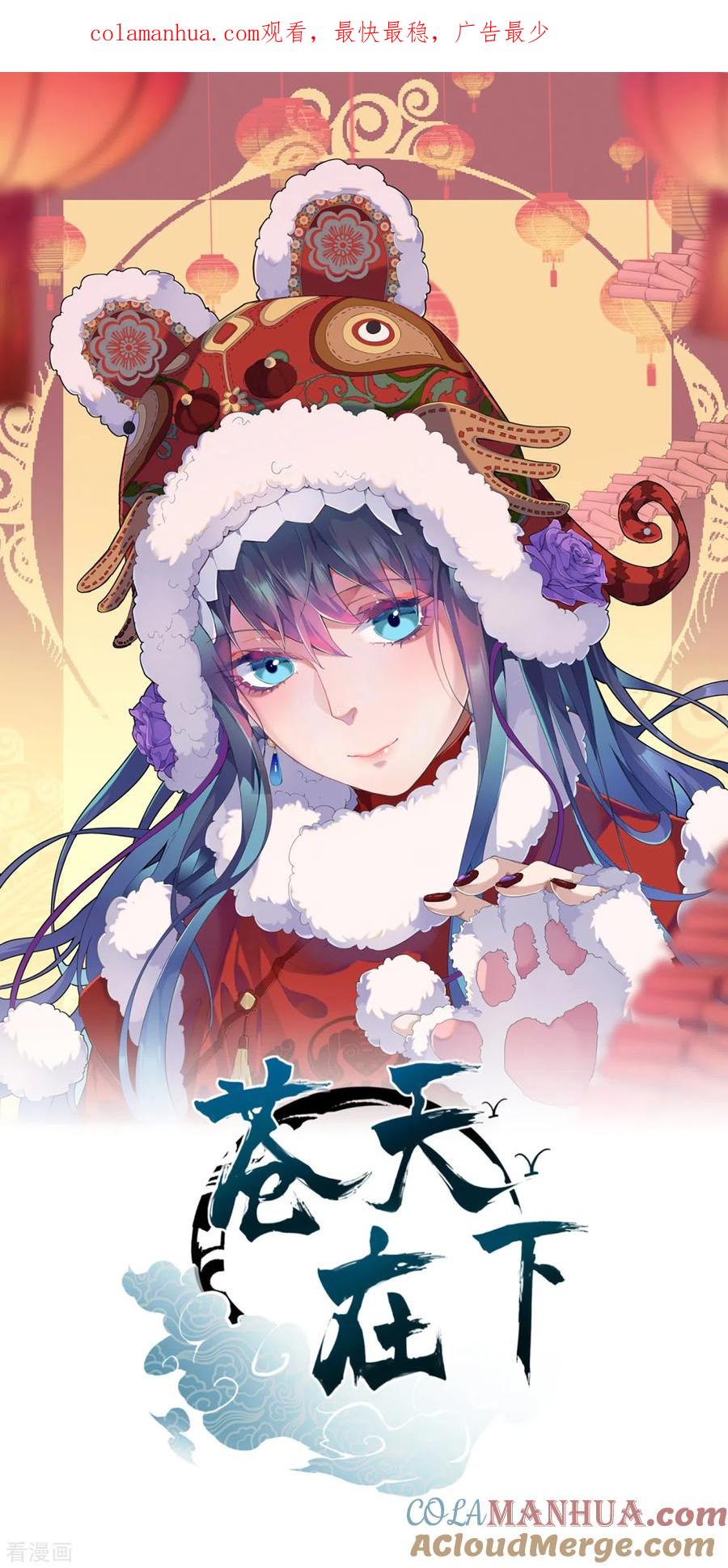 第46话灯火明灭-苍天在下-二周目漫画（第1张）