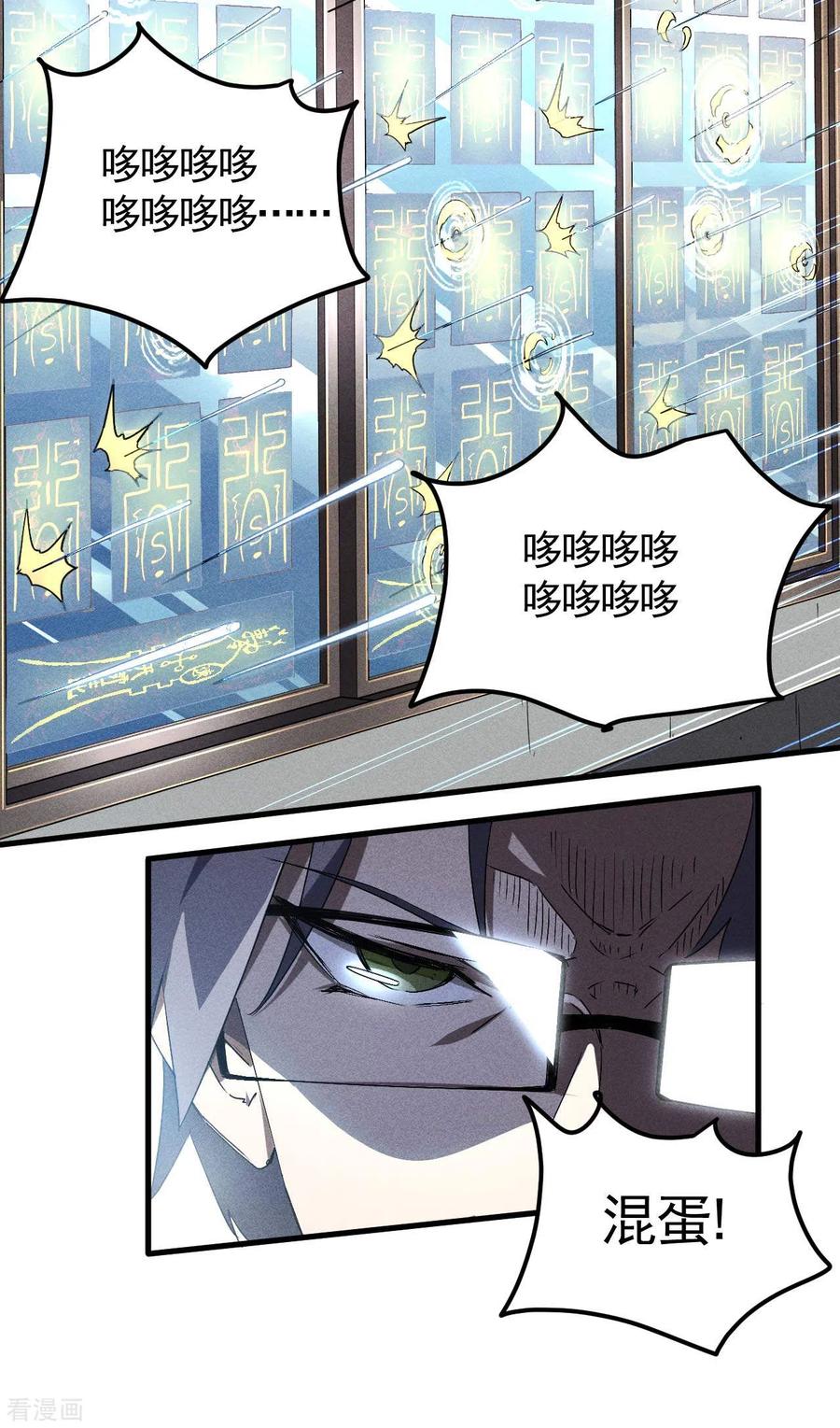第46话灯火明灭-苍天在下-二周目漫画（第9张）