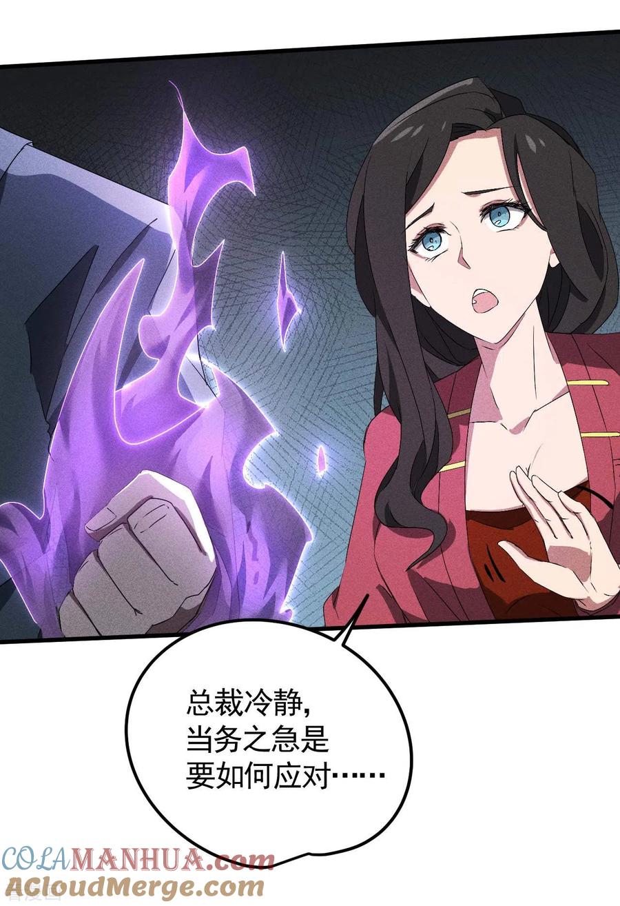 第46话灯火明灭-苍天在下-二周目漫画（第4张）