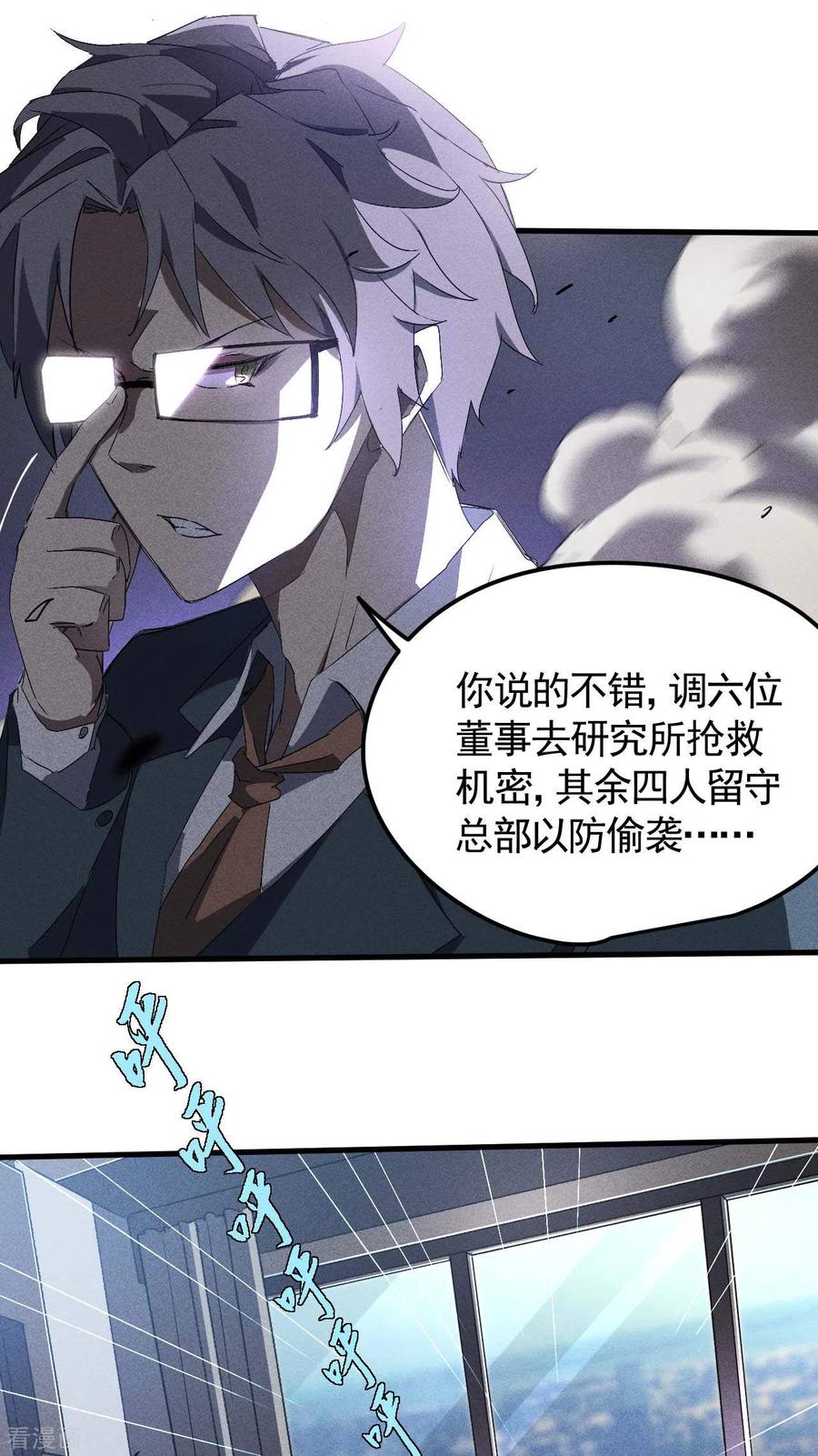 第46话灯火明灭-苍天在下-二周目漫画（第5张）