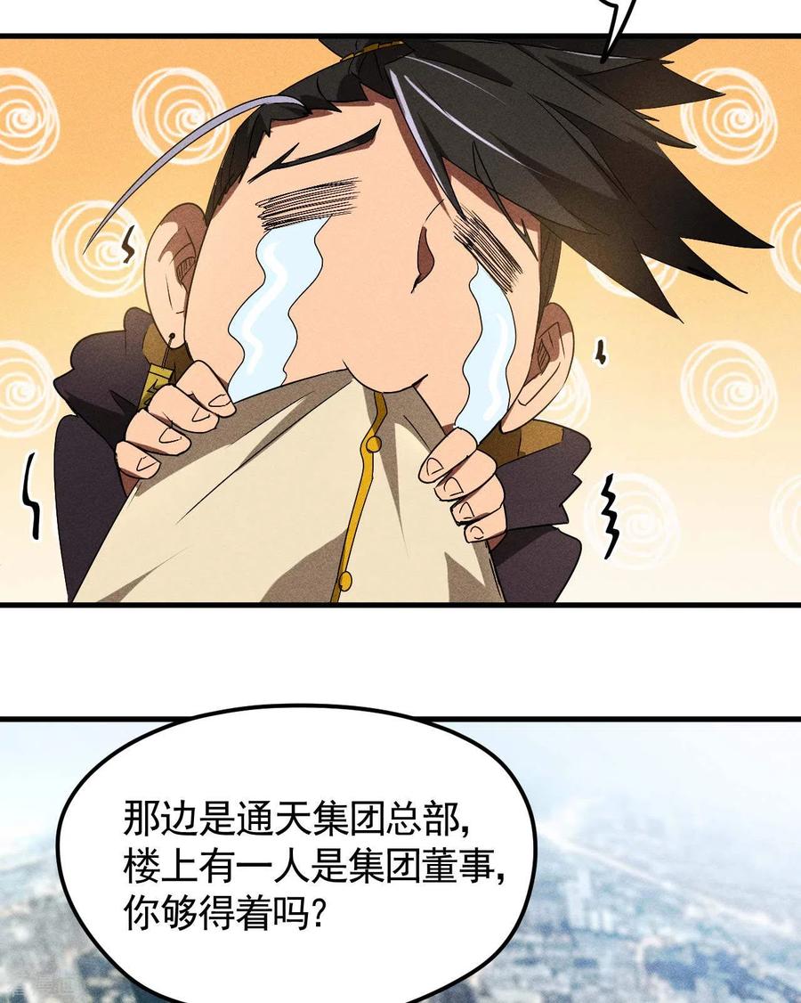 第47话五行归一-苍天在下-二周目漫画（第24张）