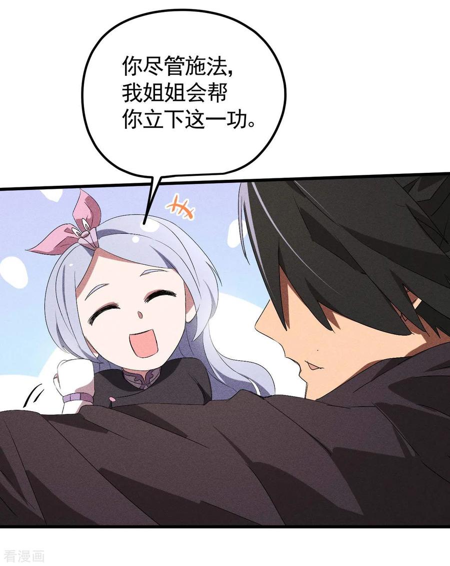 第47话五行归一-苍天在下-二周目漫画（第29张）