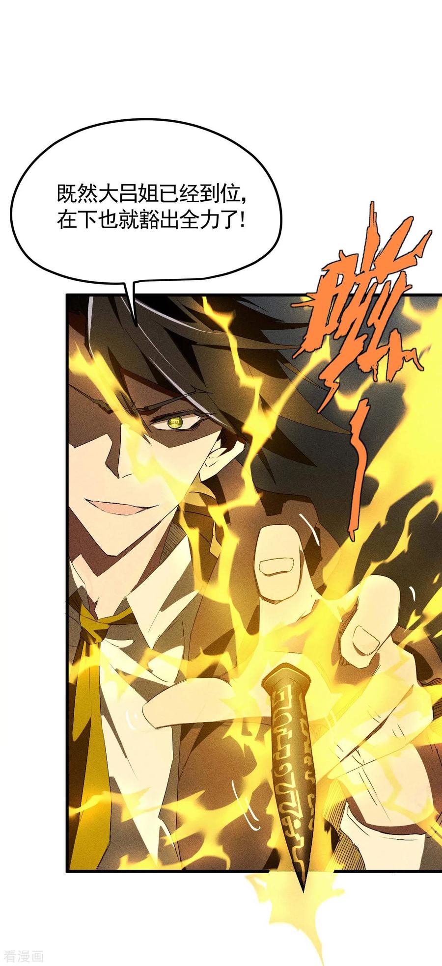 第47话五行归一-苍天在下-二周目漫画（第30张）