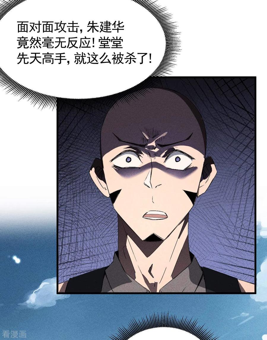 第47话五行归一-苍天在下-二周目漫画（第20张）