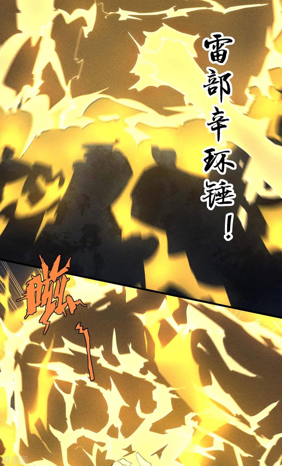 第47话五行归一-苍天在下-二周目漫画（第33张）