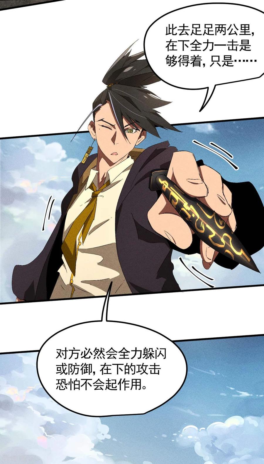 第47话五行归一-苍天在下-二周目漫画（第26张）