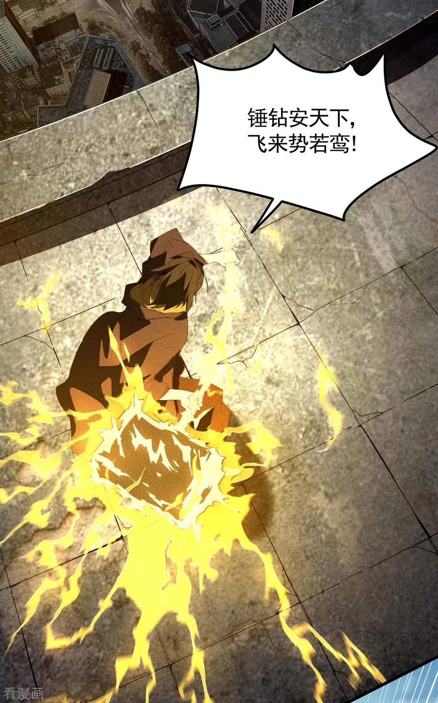 第47话五行归一-苍天在下-二周目漫画（第35张）