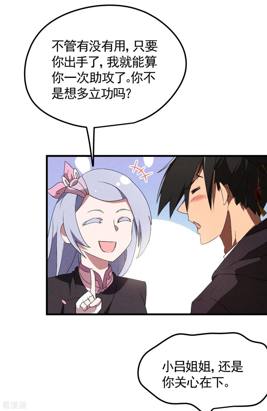 第47话五行归一-苍天在下-二周目漫画（第23张）