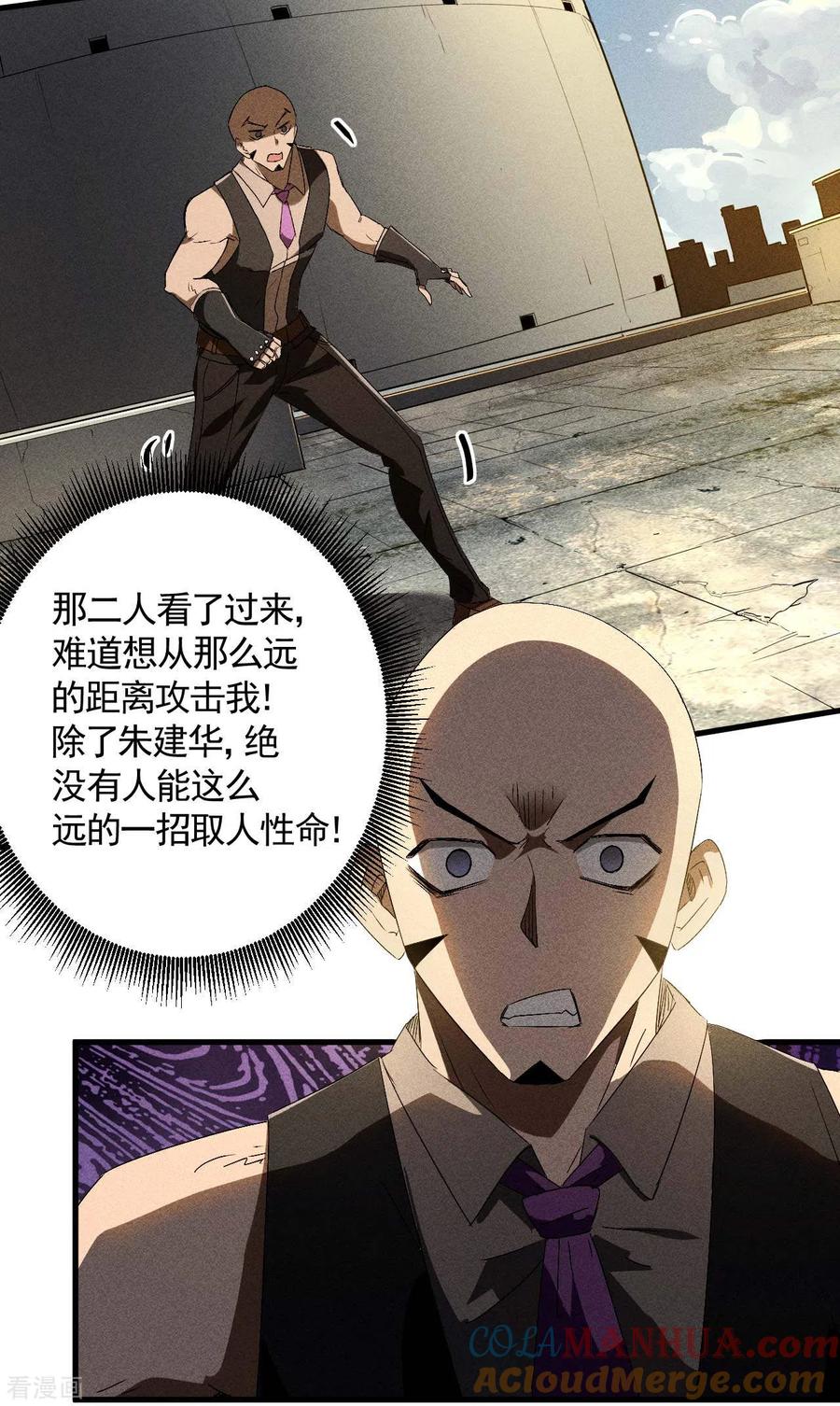 第47话五行归一-苍天在下-二周目漫画（第28张）