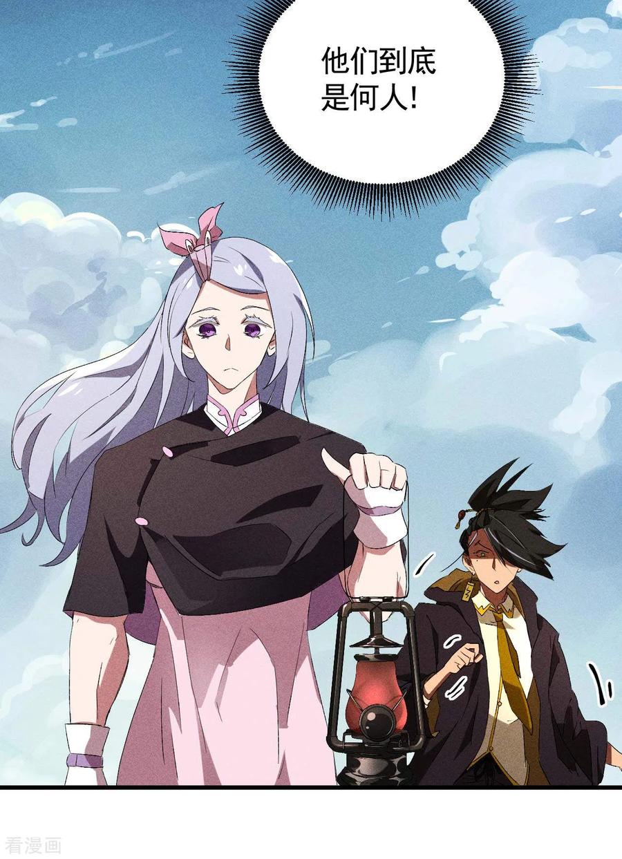 第47话五行归一-苍天在下-二周目漫画（第21张）