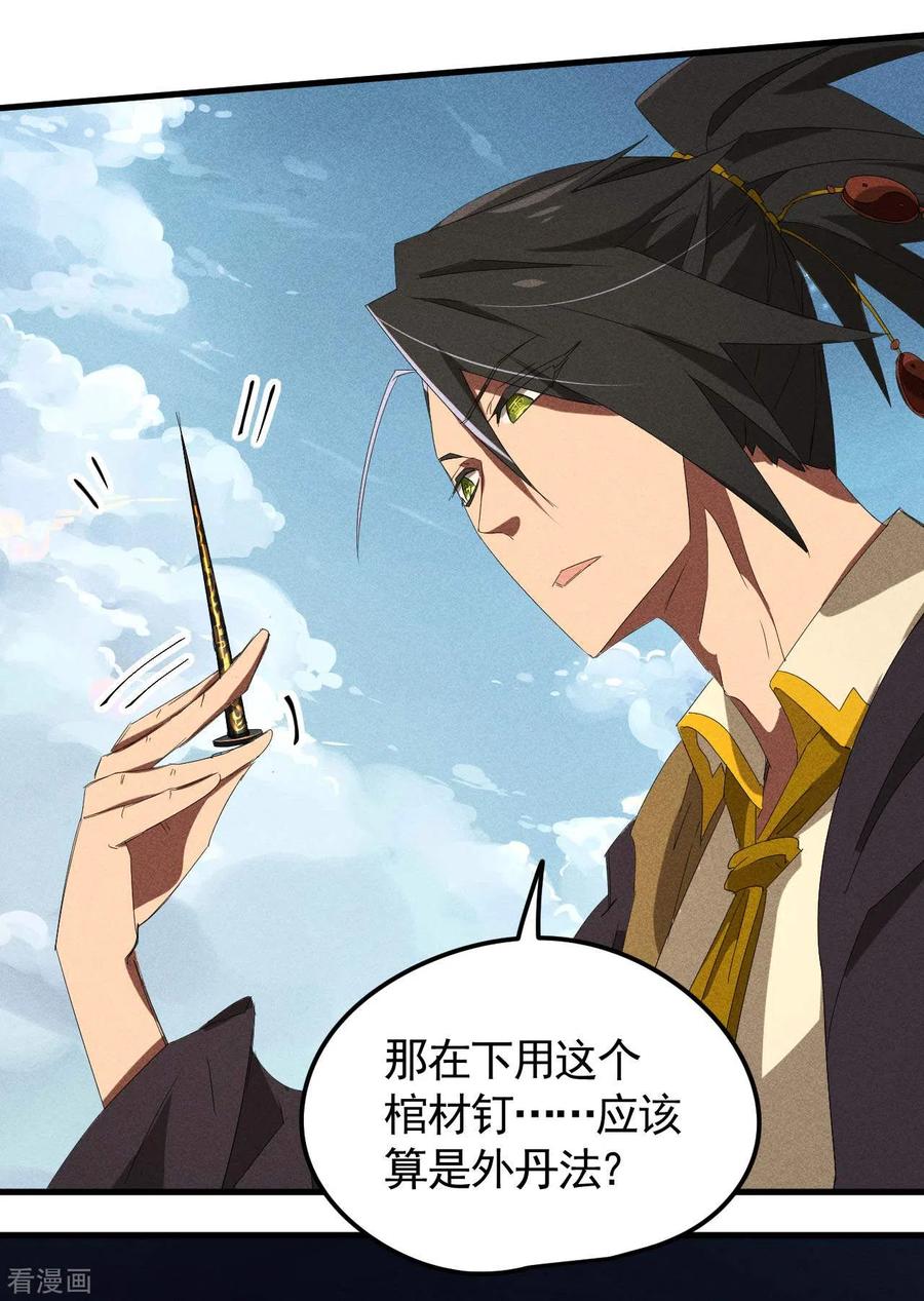 第48话内外丹法-苍天在下-二周目漫画（第18张）