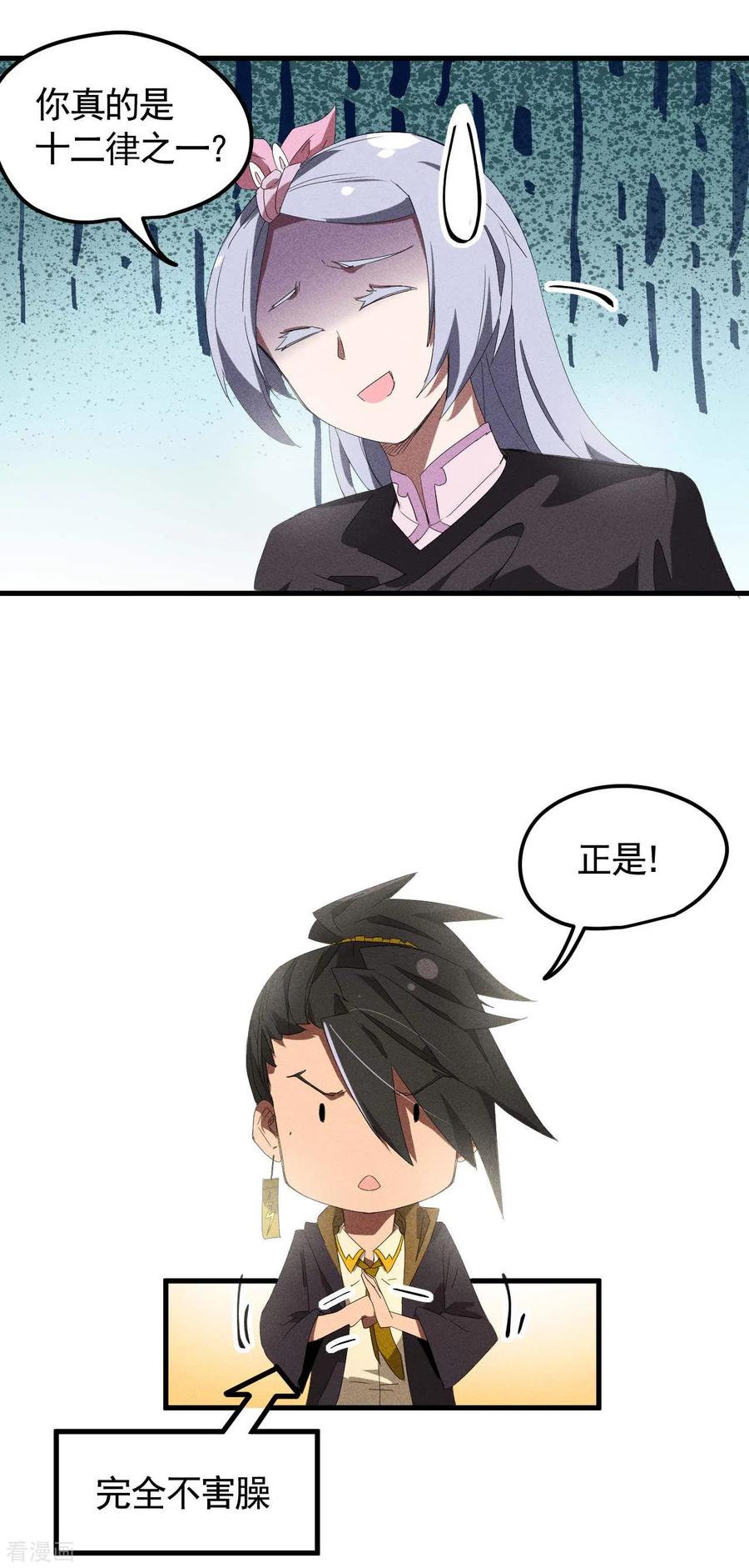 第48话内外丹法-苍天在下-二周目漫画（第15张）