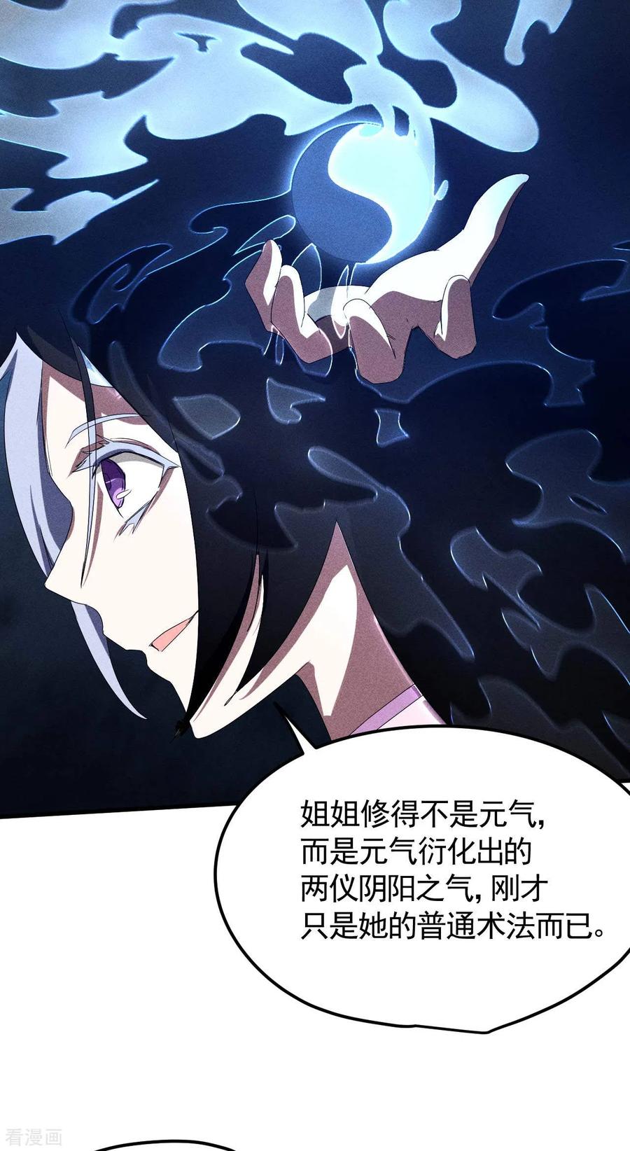 第48话内外丹法-苍天在下-二周目漫画（第9张）
