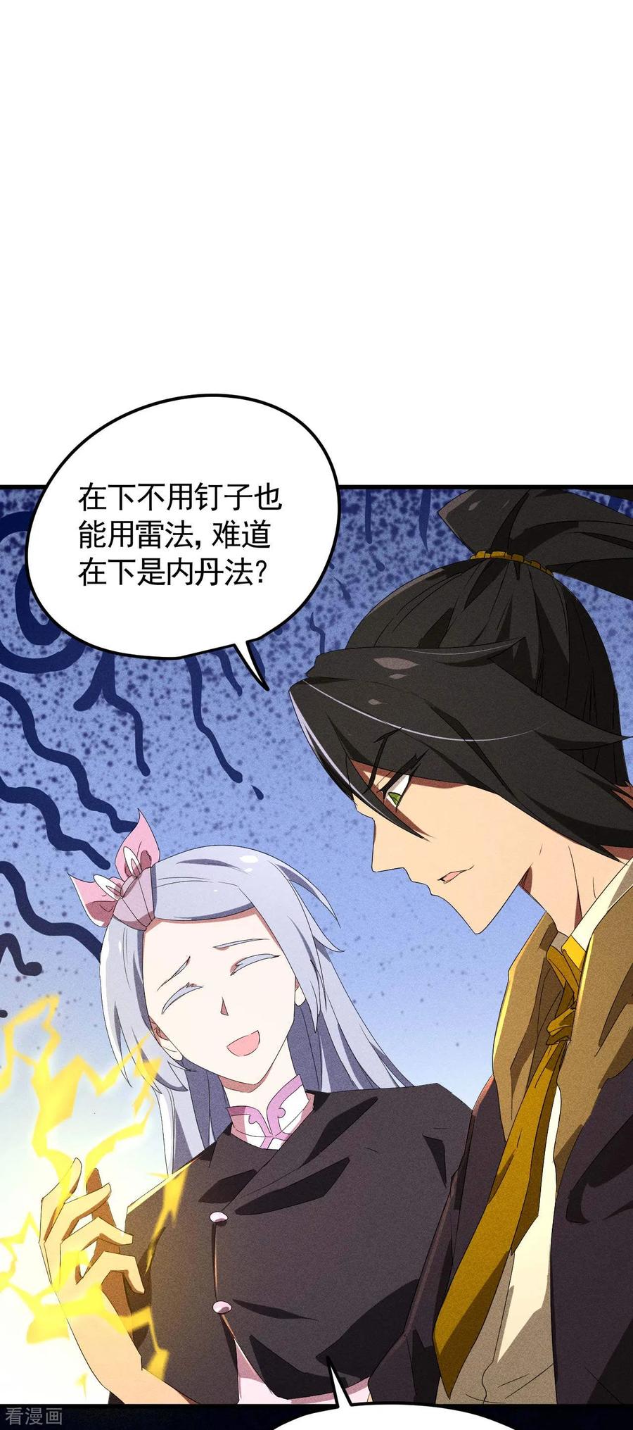 第48话内外丹法-苍天在下-二周目漫画（第20张）