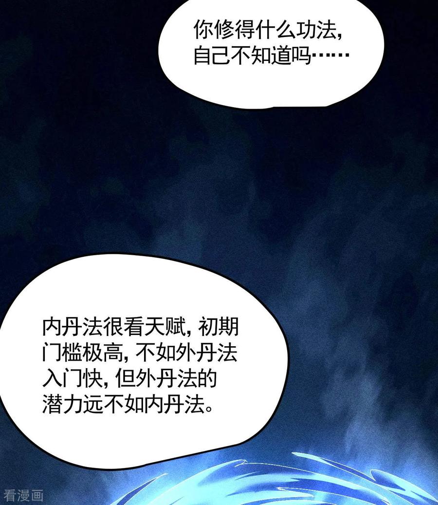 第48话内外丹法-苍天在下-二周目漫画（第21张）