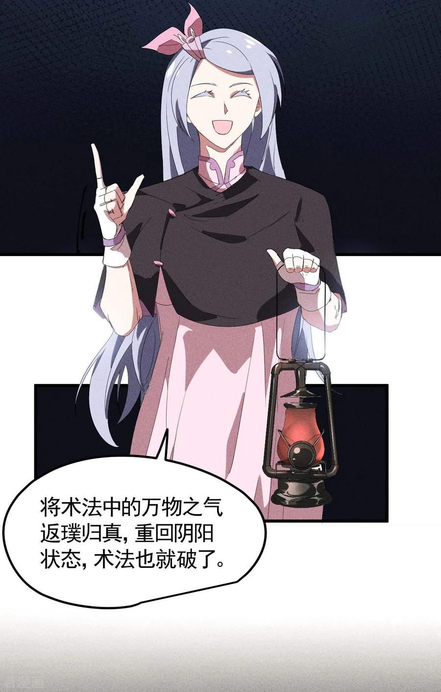 第48话内外丹法-苍天在下-二周目漫画（第11张）