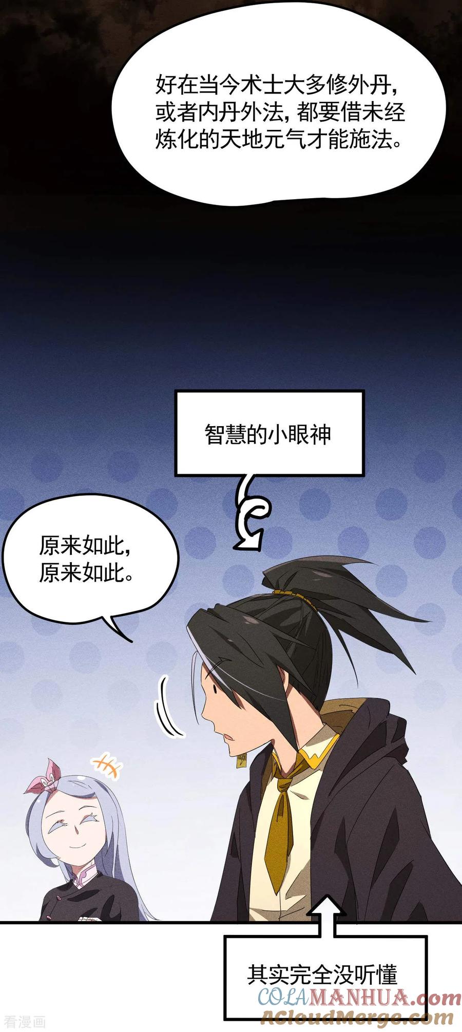 第48话内外丹法-苍天在下-二周目漫画（第13张）