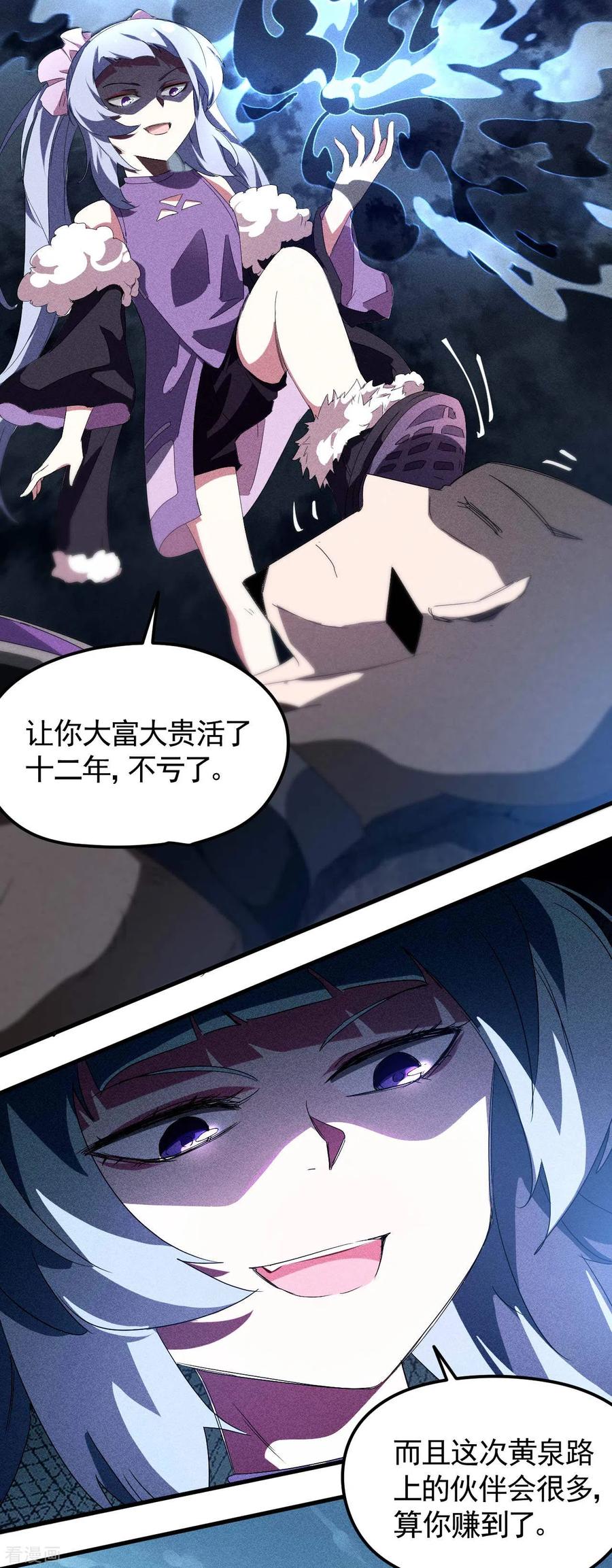 第48话内外丹法-苍天在下-二周目漫画（第5张）