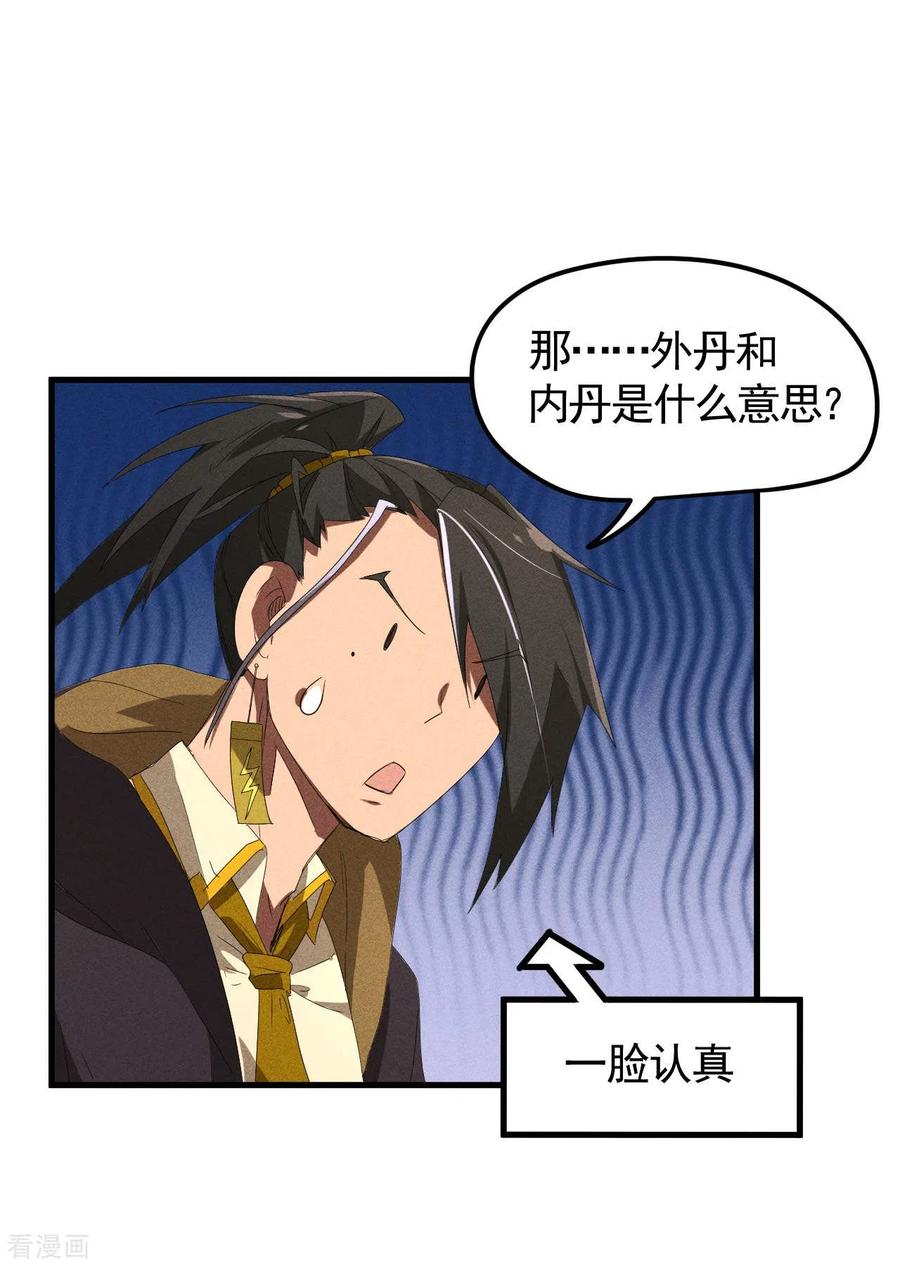 第48话内外丹法-苍天在下-二周目漫画（第14张）