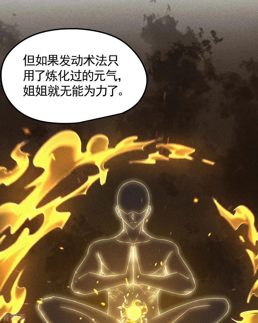 第48话内外丹法-苍天在下-二周目漫画（第12张）