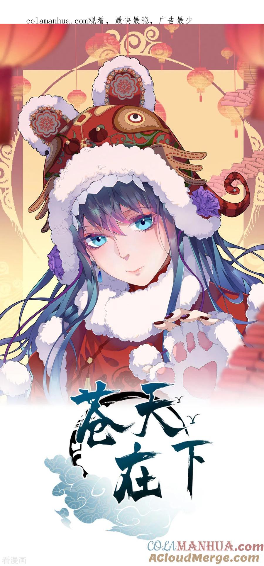 第49话人造天狗-苍天在下-二周目漫画（第1张）