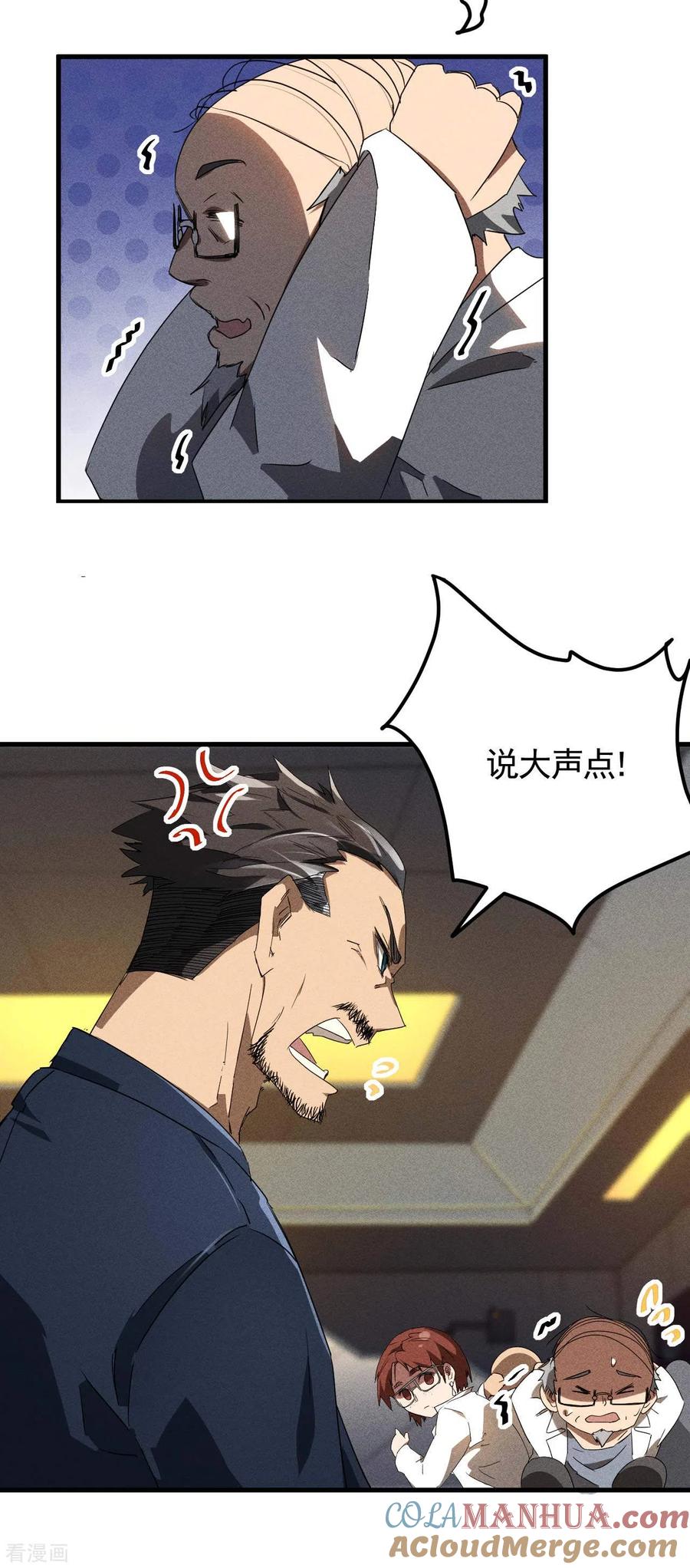 第50话挑拨离间-苍天在下-二周目漫画（第10张）
