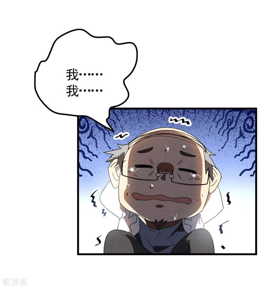 第50话挑拨离间-苍天在下-二周目漫画（第11张）