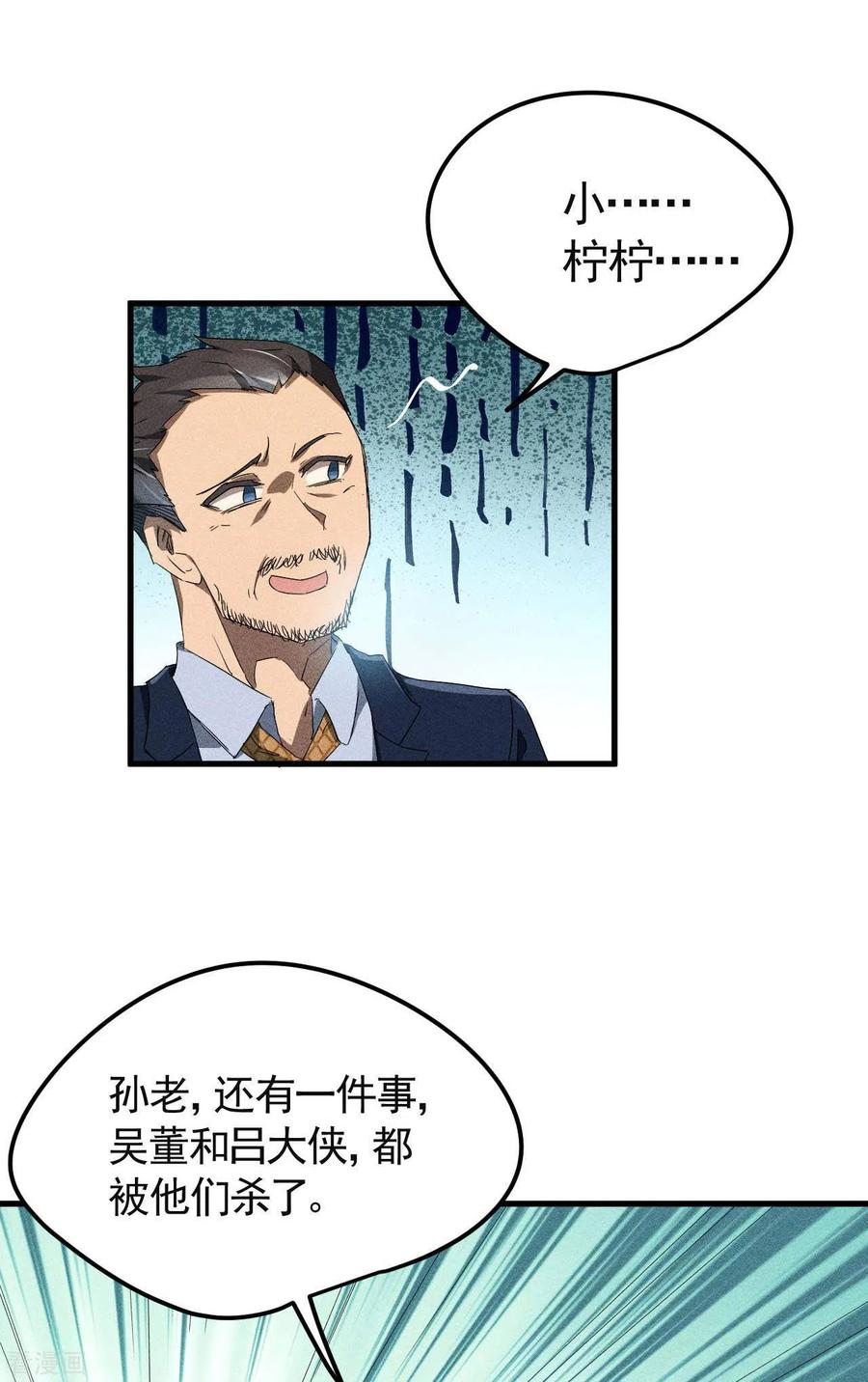 第50话挑拨离间-苍天在下-二周目漫画（第36张）