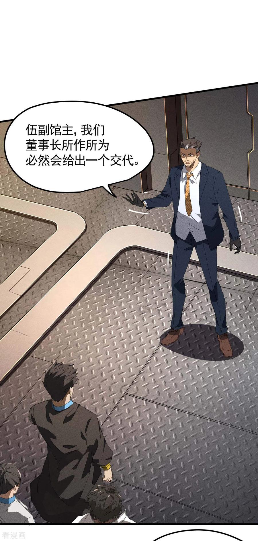 第50话挑拨离间-苍天在下-二周目漫画（第23张）