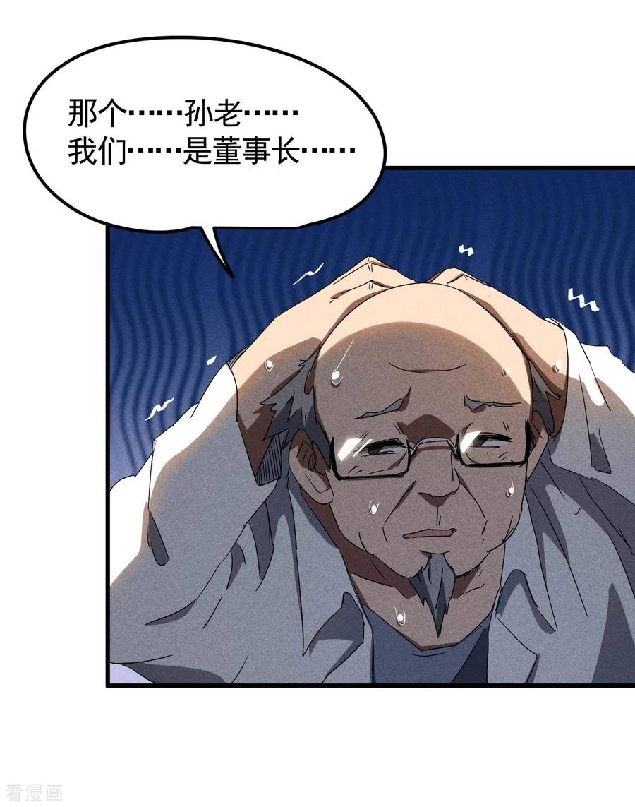 第50话挑拨离间-苍天在下-二周目漫画（第6张）