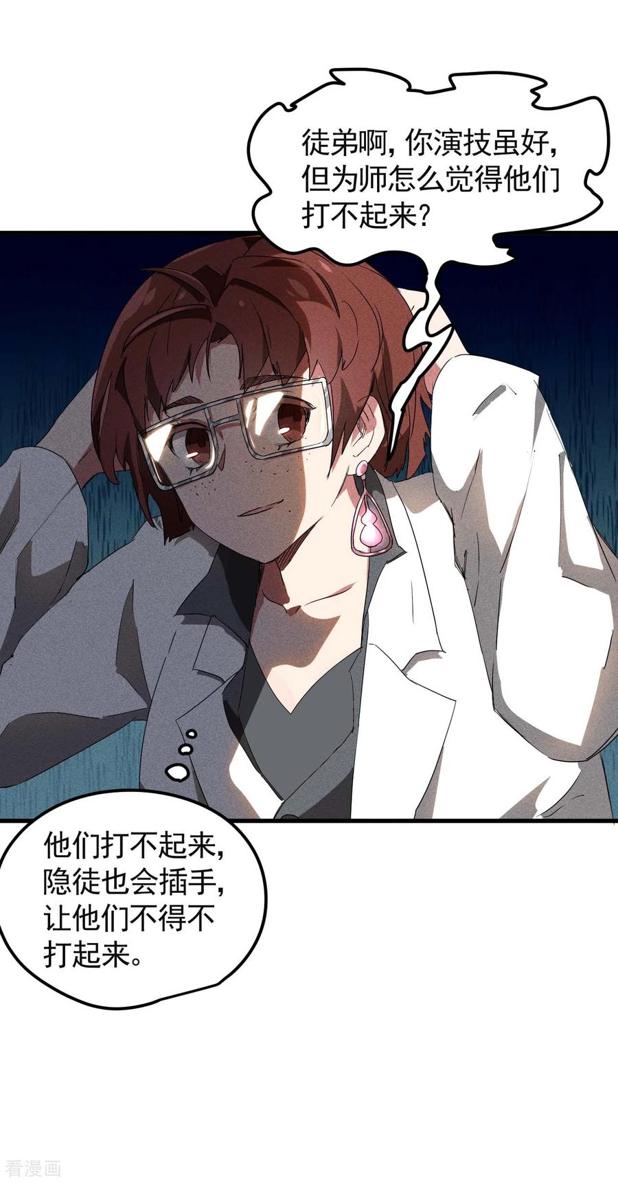 第50话挑拨离间-苍天在下-二周目漫画（第18张）