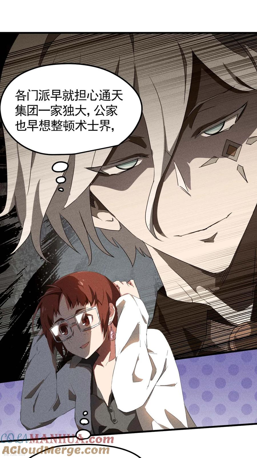 第50话挑拨离间-苍天在下-二周目漫画（第19张）