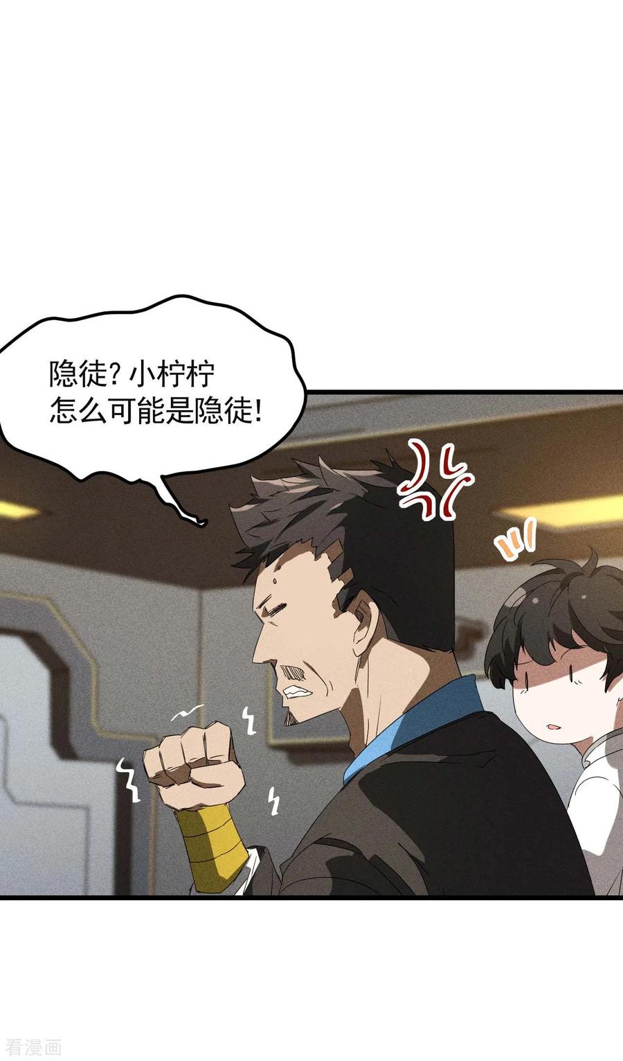 第50话挑拨离间-苍天在下-二周目漫画（第35张）