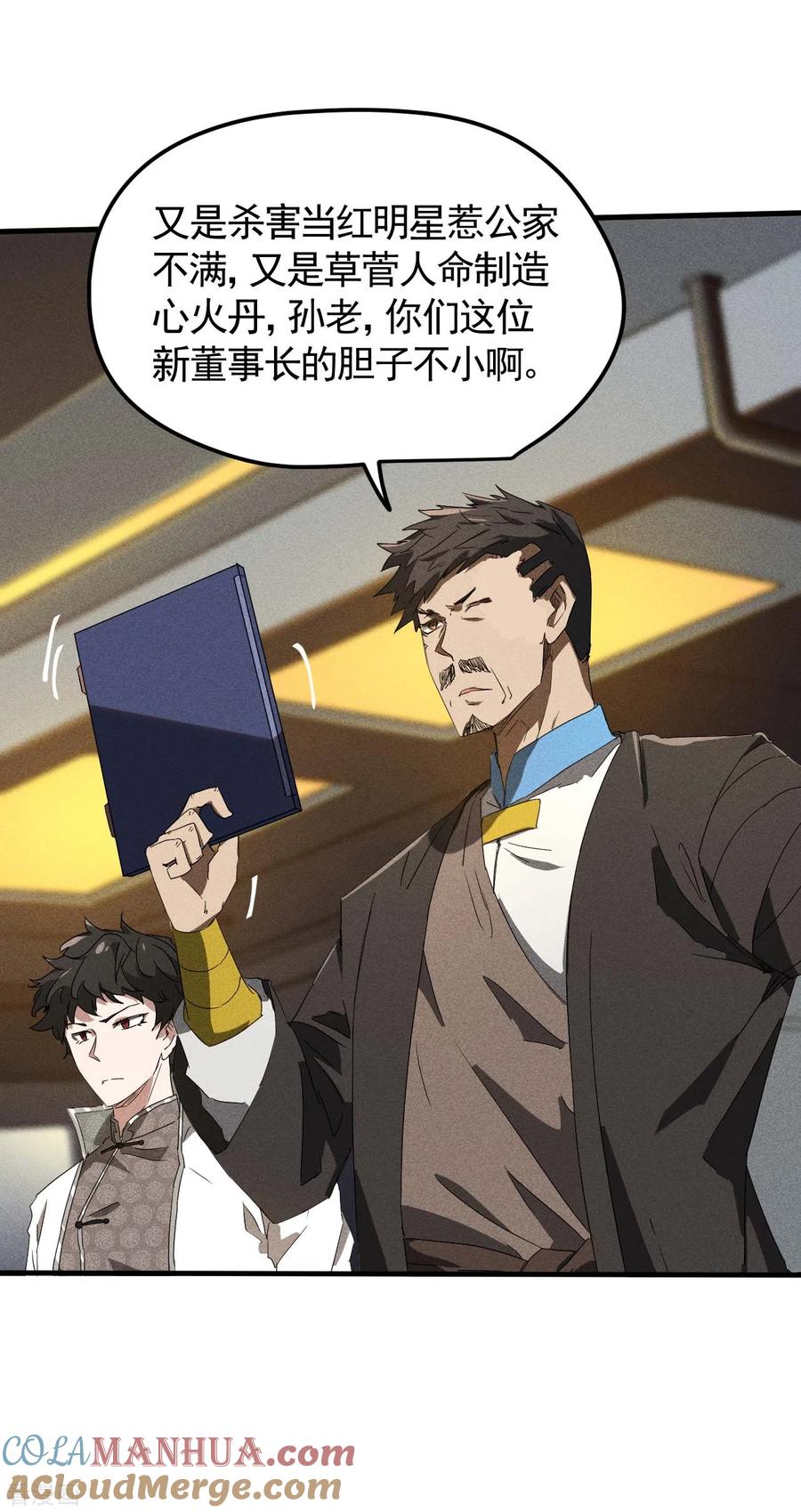 第50话挑拨离间-苍天在下-二周目漫画（第7张）