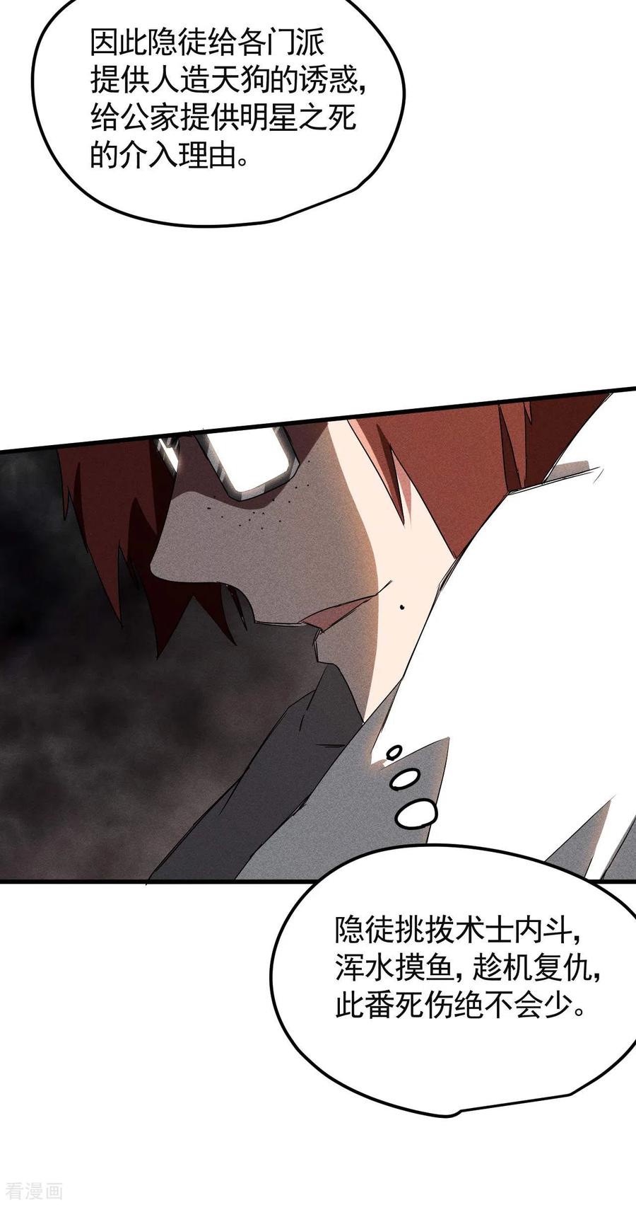 第50话挑拨离间-苍天在下-二周目漫画（第20张）