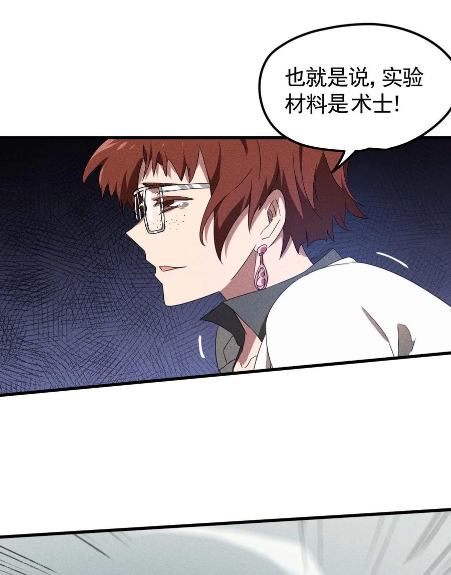 第50话挑拨离间-苍天在下-二周目漫画（第15张）
