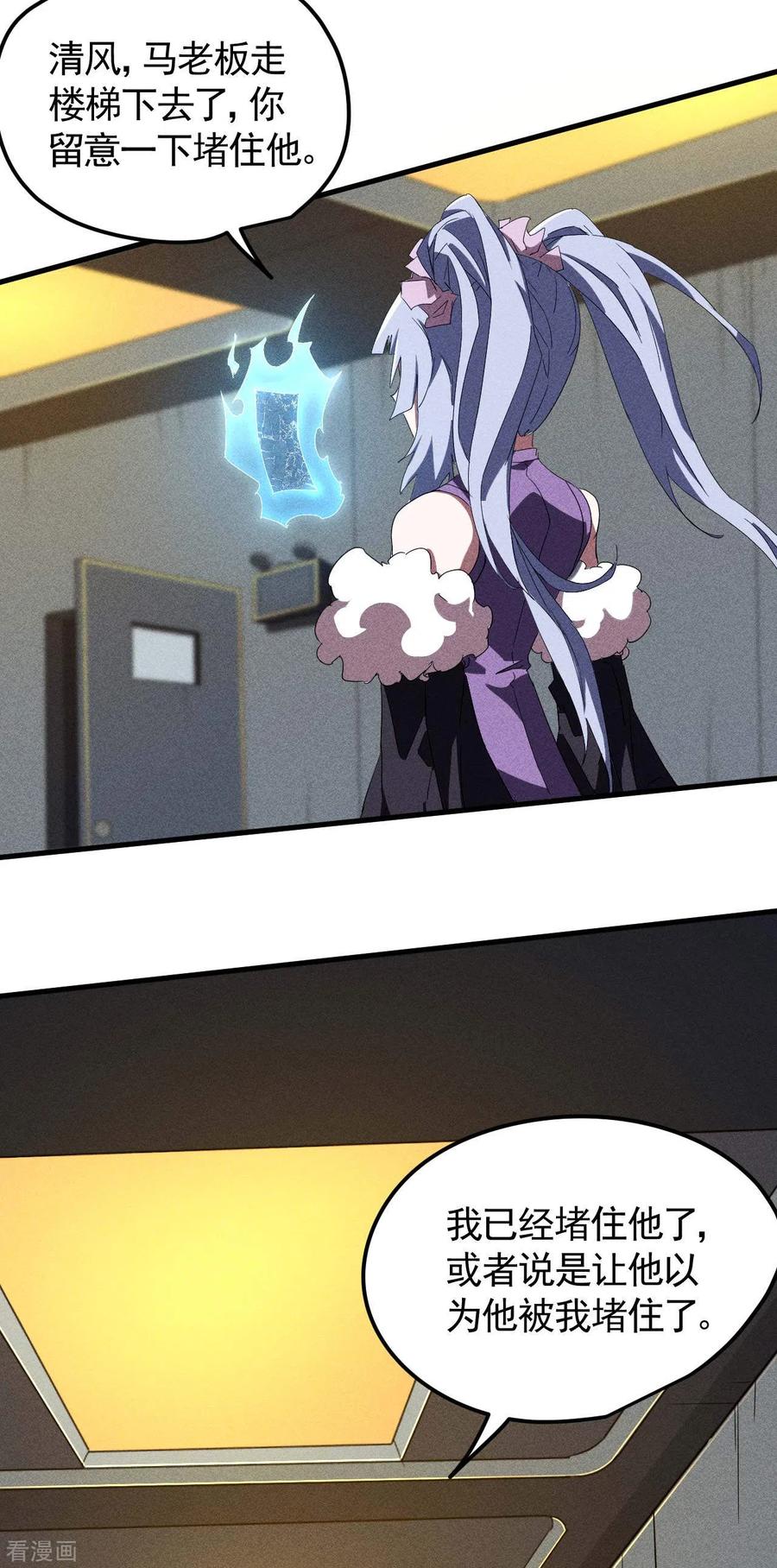 第51话偷梁换柱-苍天在下-二周目漫画（第18张）