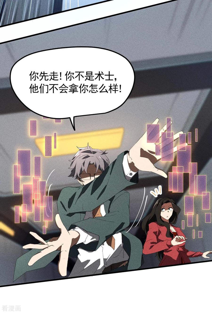 第51话偷梁换柱-苍天在下-二周目漫画（第5张）